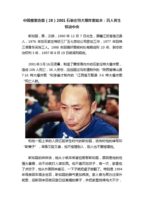 中国重案连载（28）2001石家庄特大爆炸案始末：百人丧生惊动中央