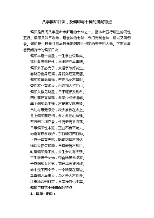 八字偏印口诀，及偏印与十神的搭配特点