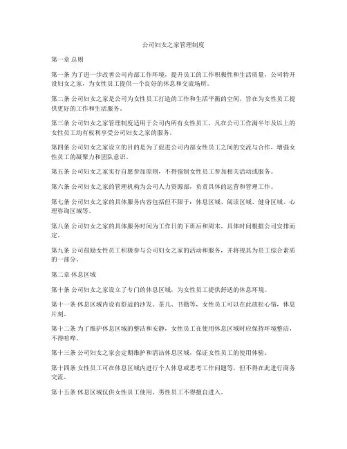 公司妇女之家管理制度