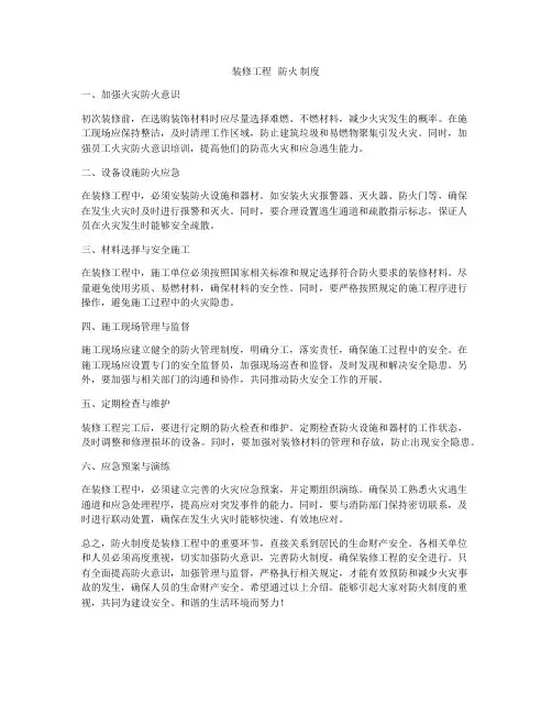 装修工程   防火 制度