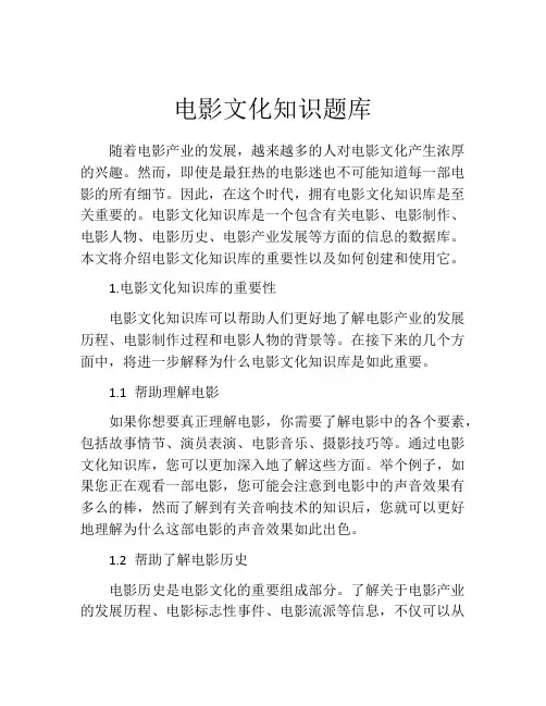 电影文化知识题库