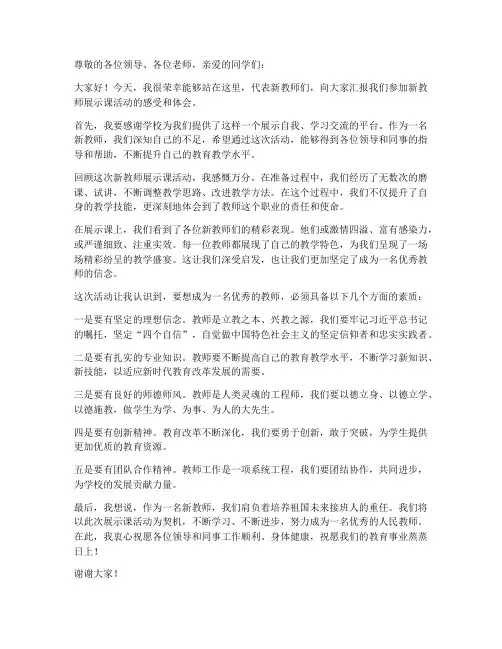 新教师展示课活动发言稿