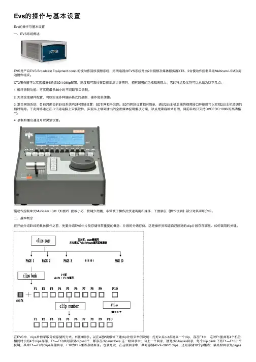 Evs的操作与基本设置