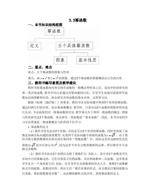 高一数学必修第一册2019(A版)-《幂函数》教材分析