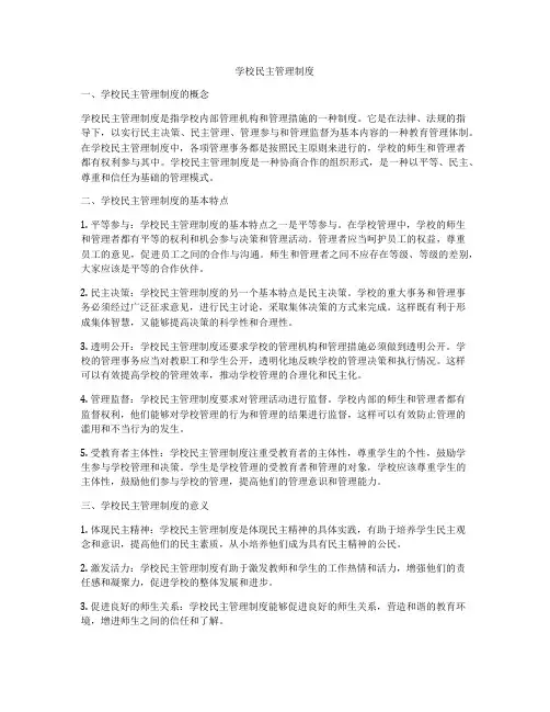 学校民主管理制度