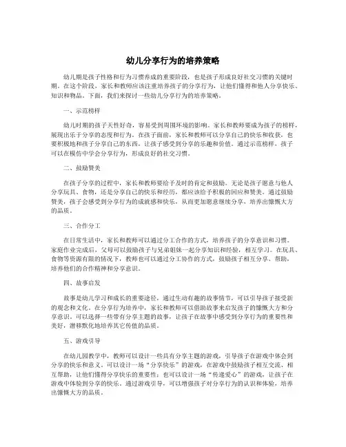 幼儿分享行为的培养策略