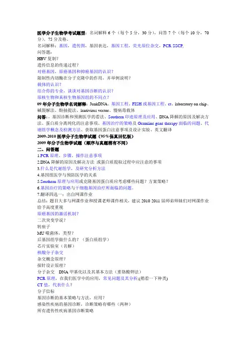 09-10年温医分生考题回忆版