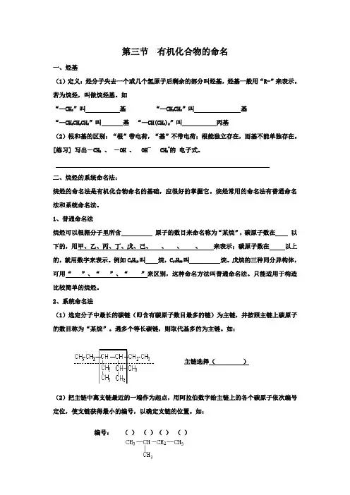 第三节 有机化合物的命名 (1)