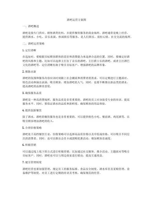 酒吧运营方案图
