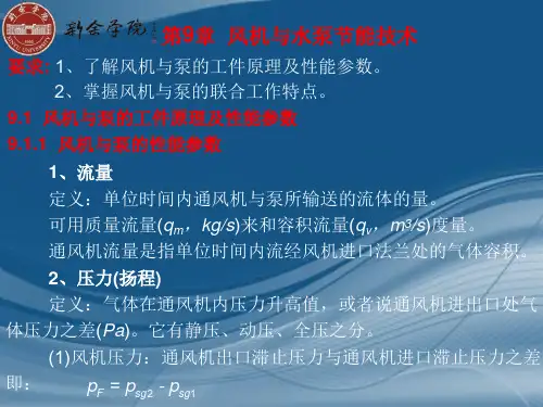 李崇祥主编_节能原理与技术_第9章