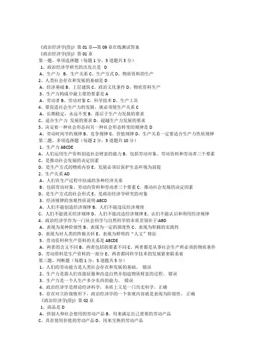政治经济学(资)第01章-第09章在线测试