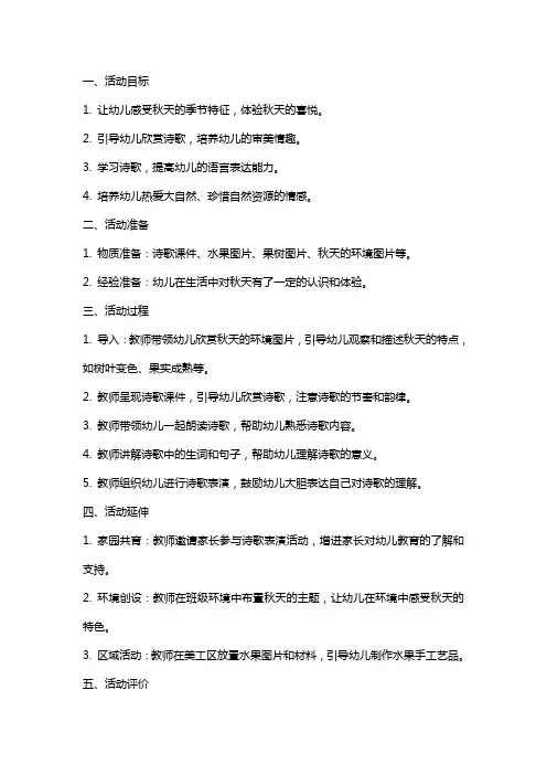中班语言活动诗歌秋天果子多教案