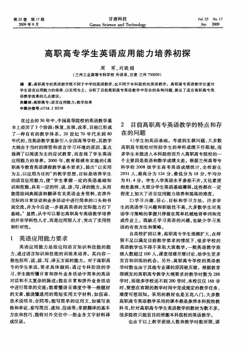 高职高专学生英语应用能力培养初探