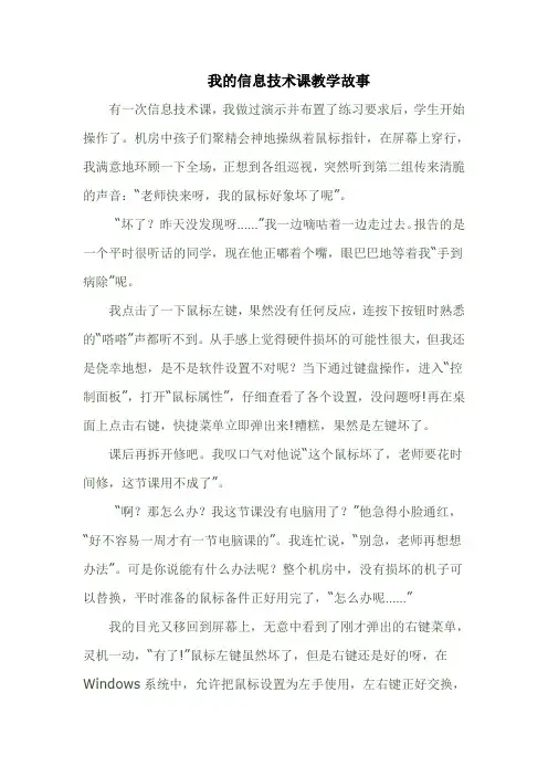 信息技术课教学故事