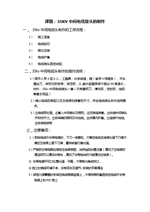 35kv中间电缆头的制作2