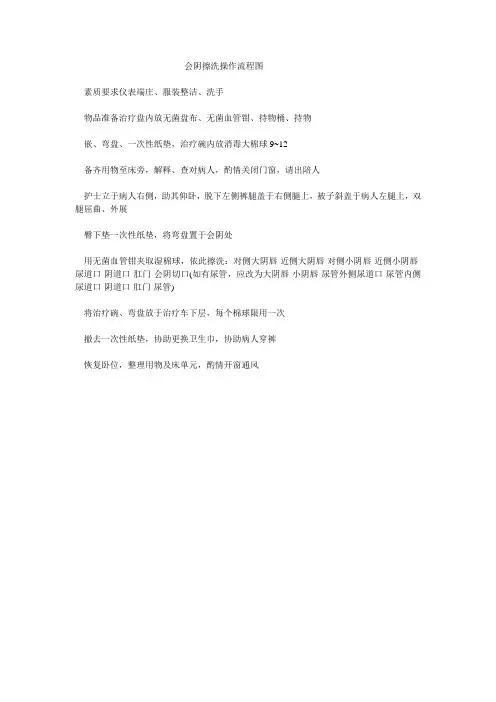 会阴擦洗