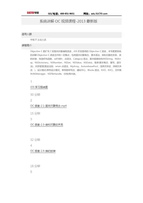 51CTO学院-系统讲解OC视频课程-2013最新版