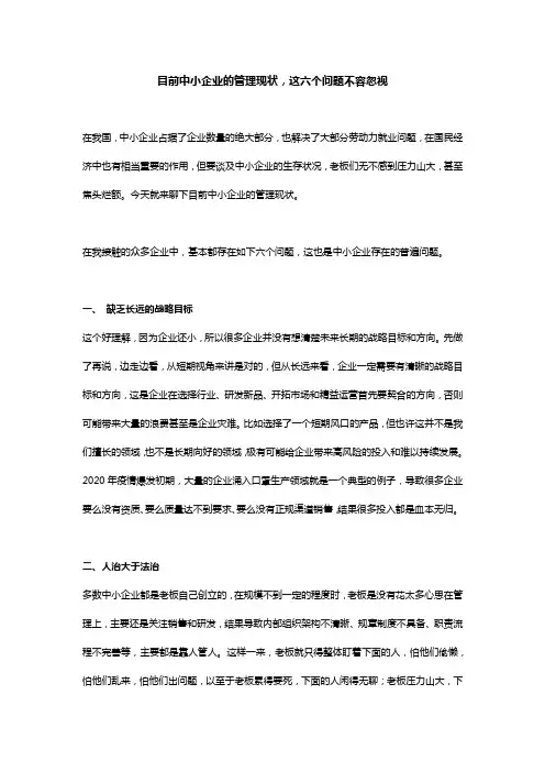 目前中小企业的管理现状,这六个问题不容忽视
