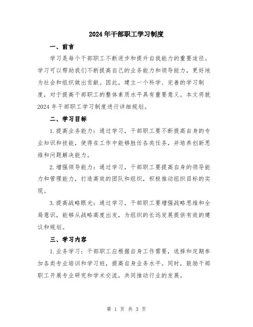 2024年干部职工学习制度
