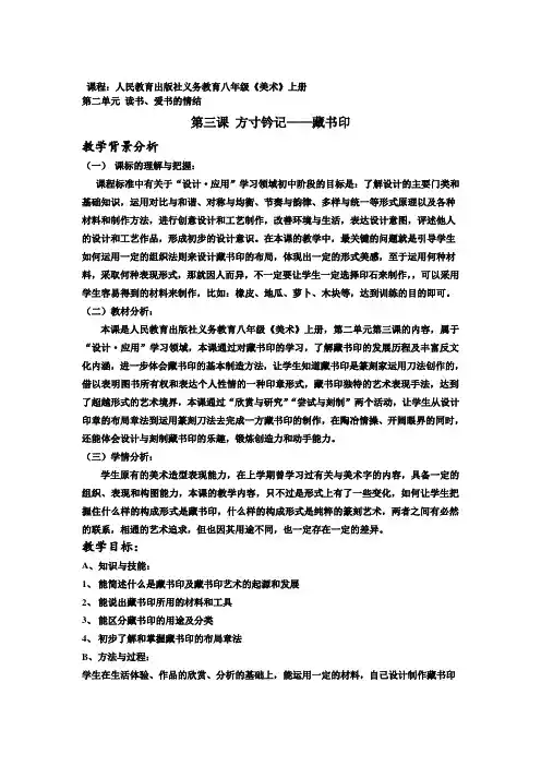第三课：方寸钤记——藏书印
