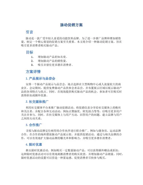 脉动促销方案
