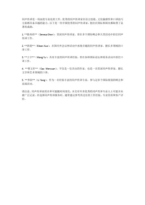 中国优秀同声传译家名单