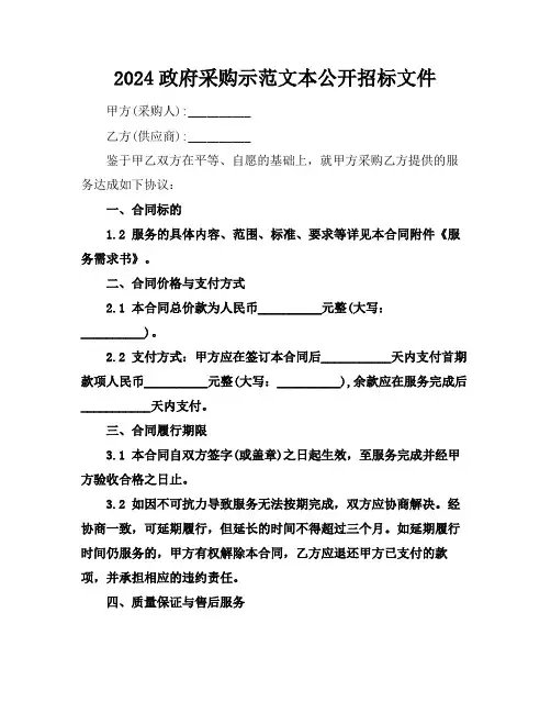 2024政府采购示范文本公开招标文件