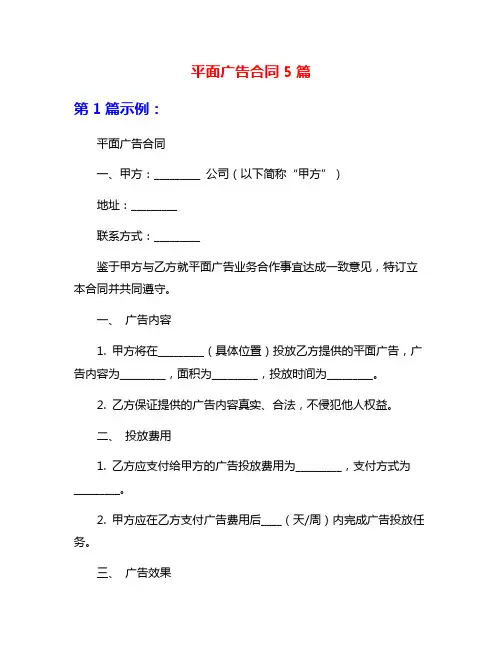 平面广告合同5篇