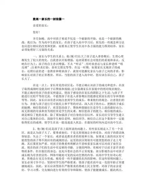 致高一家长的一封信