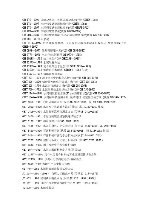 水泥标准——精选推荐