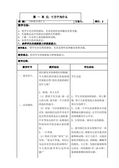 大象版小学三年级科学上册教案全册