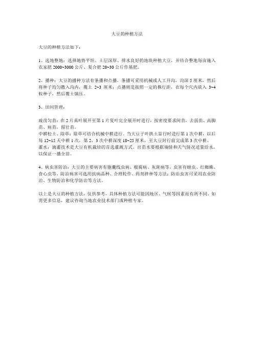 大豆的种植方法