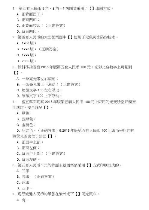 2019年反假资格证考试题库完整