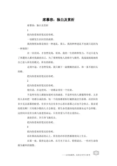 席慕容：独白及赏析