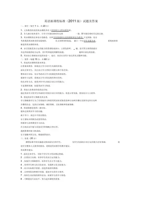 (完整word版)英语新课程标准(2011版)试题及答案