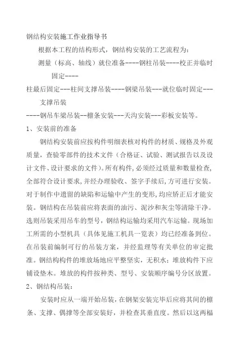 钢结构安装施工作业指导书