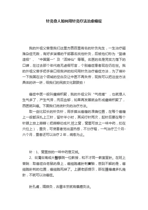 针灸奇人如何用针灸疗法治愈癌症