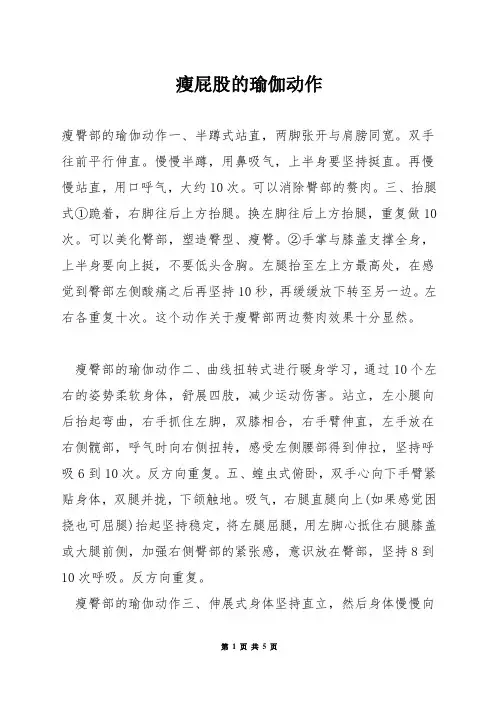 瘦屁股的瑜伽动作