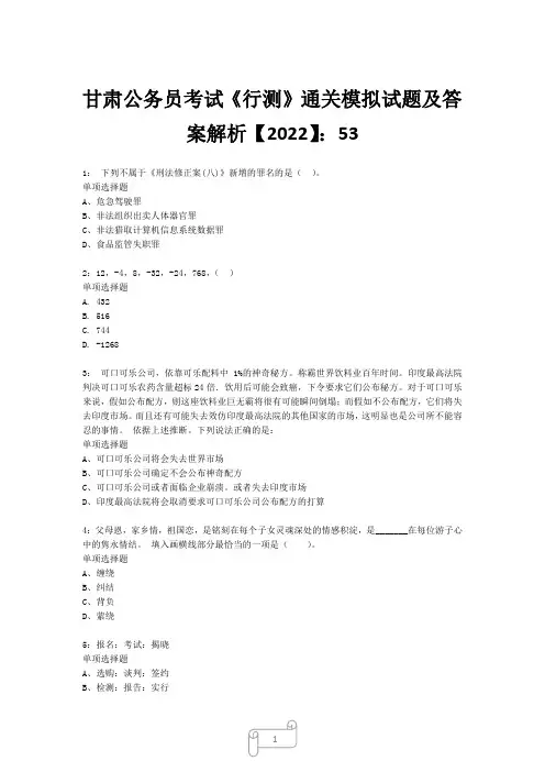 甘肃公务员考试《行测》真题模拟试题及答案解析【2022】5319