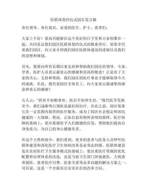 医联体签约仪式园长发言稿