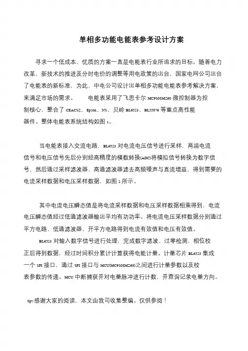 单相多功能电能表参考设计方案