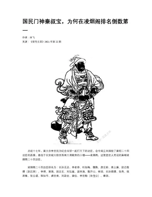 国民门神秦叔宝，为何在凌烟阁排名倒数第一