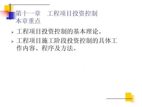 管理第十一章(讲课)