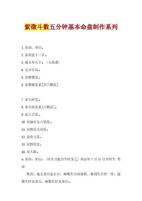 紫微斗数五分钟基本命盘制作系列