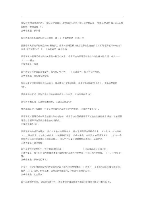 国开大形考任务领导科学基础