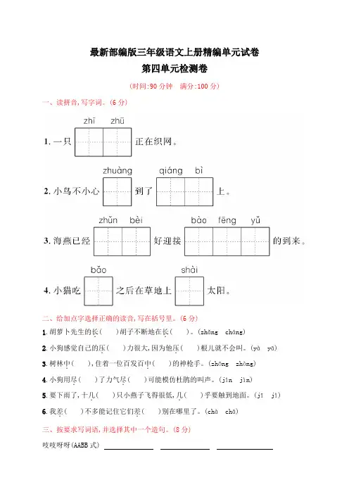 【部编版】三年级上册语文《第四单元综合测试题》含答案