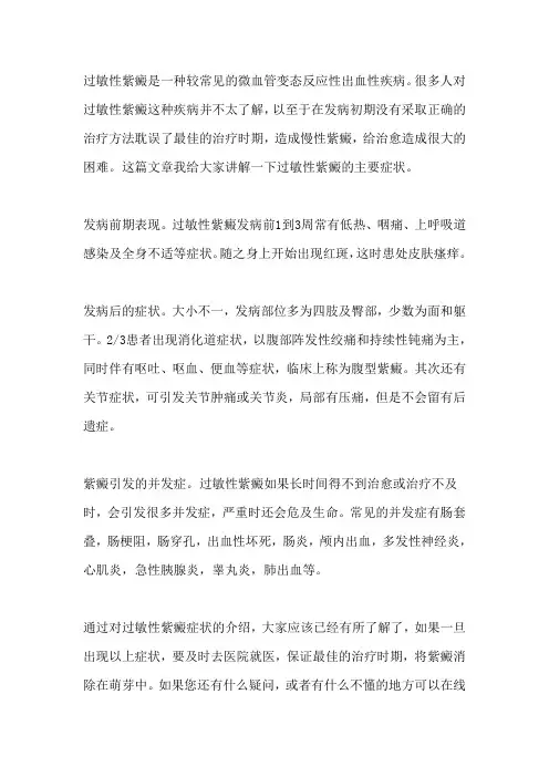 过敏性紫癜的症状有哪些
