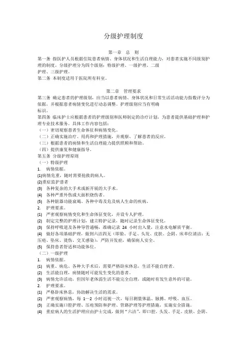 分级护理制度