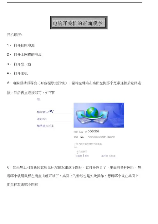 电脑开关机的正确顺序