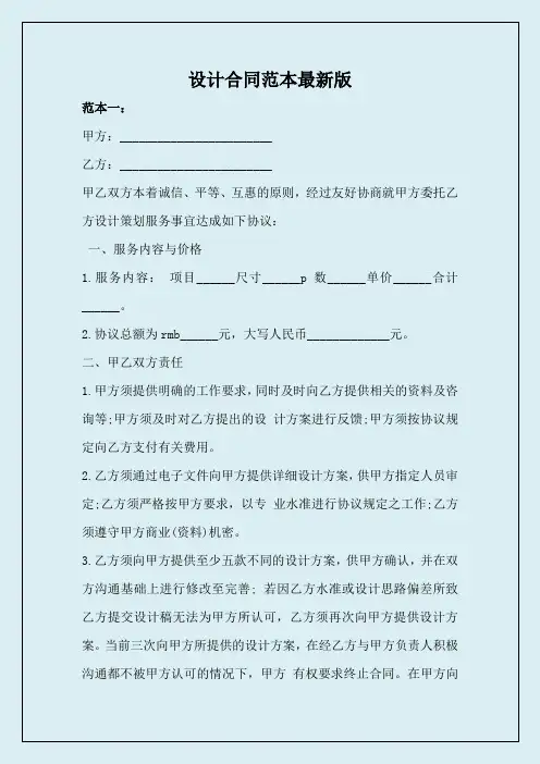 设计合同范本最新版